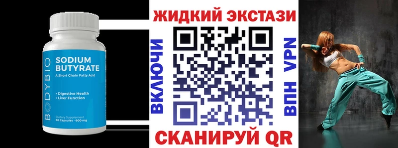 Бутират GHB  Истра 