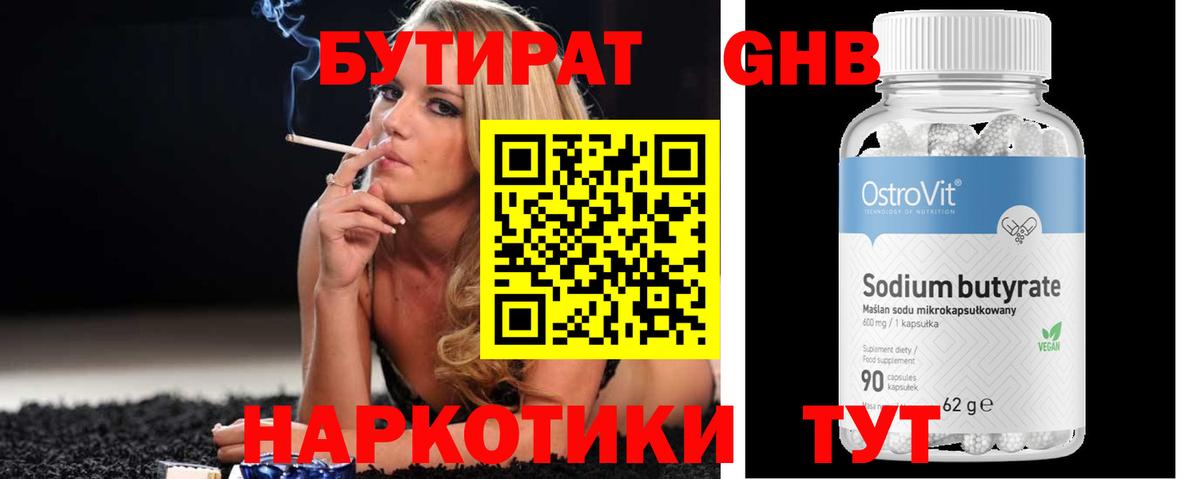 Бутират вода Истра