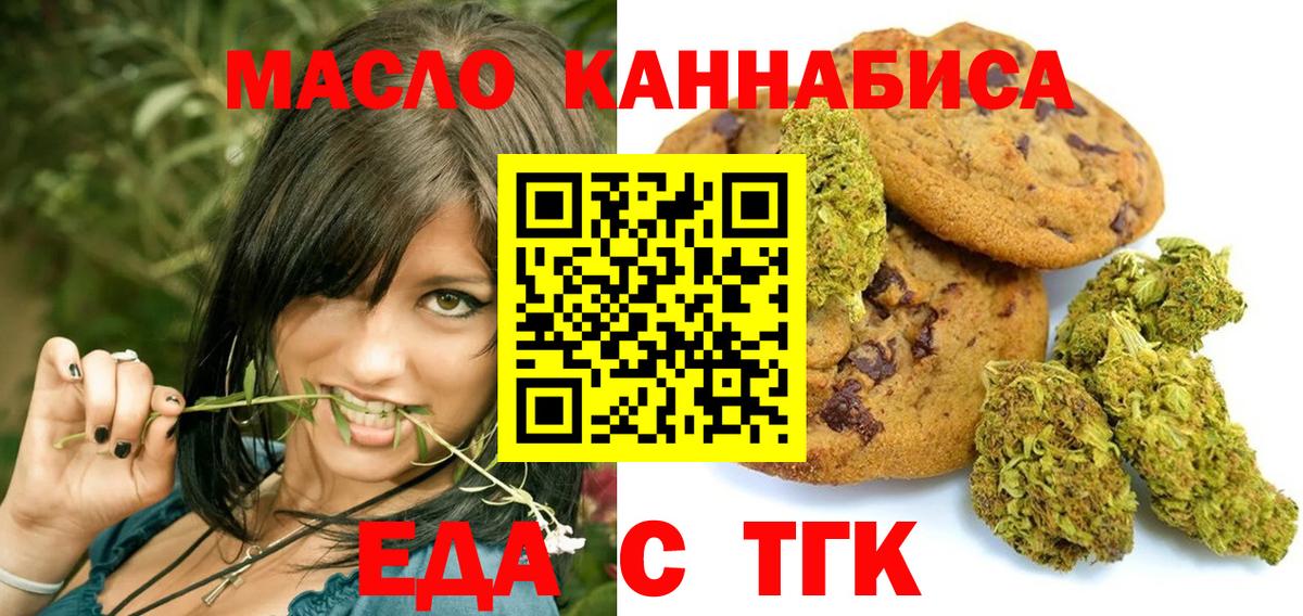 Еда ТГК конопля Истра