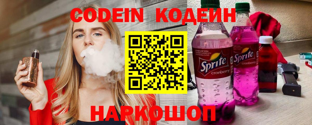где купить наркотик  Вход с VPN  Истра  Кодеин напиток Lean (лин) 