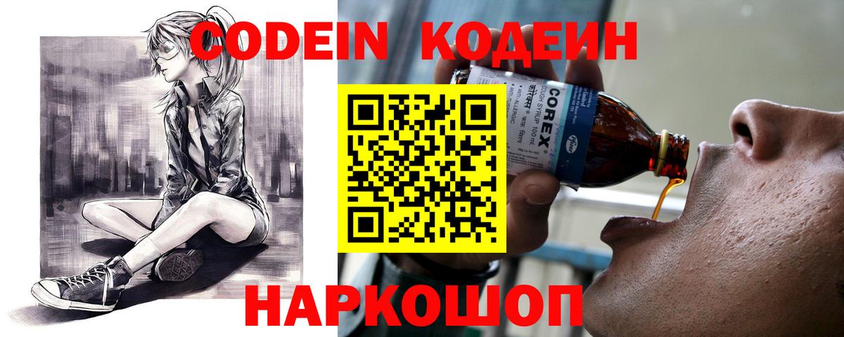 Кодеин Purple Drank Истра