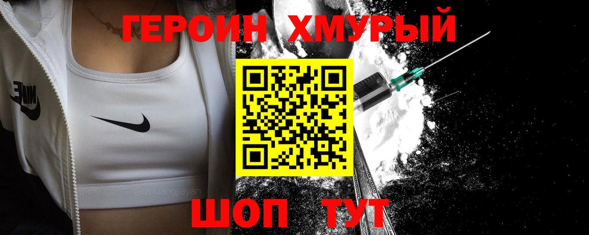 Героин белый Истра